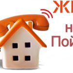 ЖКХ на Пойме