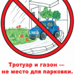Паркуйся правильно!